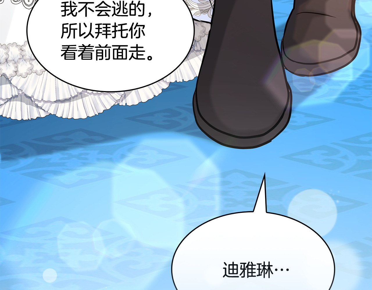 第70话 耍酒疯 第 23 页