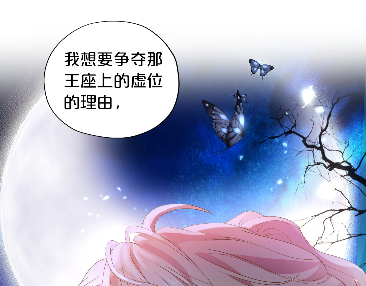 第124话 献给哈迪斯 第 98 页
