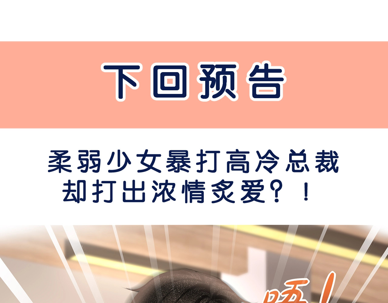 第18话 我拒绝！ 第 92 页