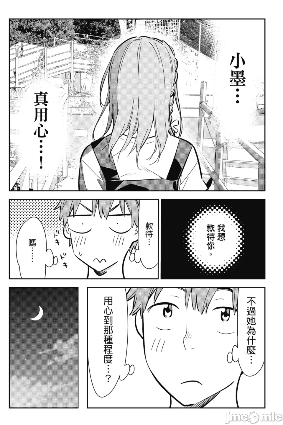 第24话 第 21 页