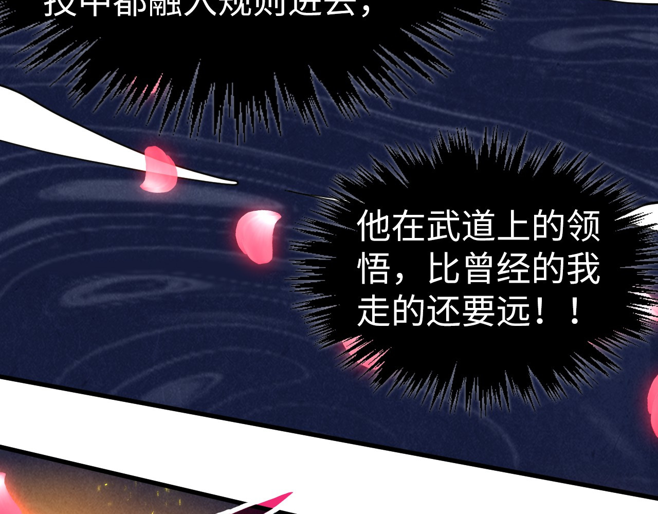 第337话 圣技 第 120 页