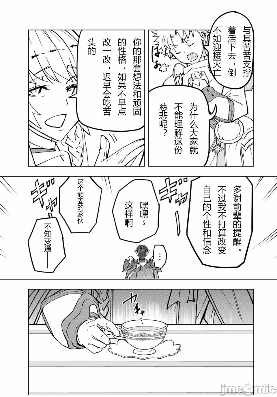 被信赖的伙伴在地下城深处追杀依靠恩惠『无限扭蛋』召唤等级9999的同伴们向世界和原队友復仇还要再补上一句『活该！』 [曲终之时个人汉化] [明镜シスイ、大前贵史] 信じていた仲间达にダンジョン奥地で杀されかけたがギフト『无限ガチャ』でレベル9999の仲间达を手に入れて元パーティーメンバーと世界に復讐&『ざまぁ!』します! 第27话 - 9