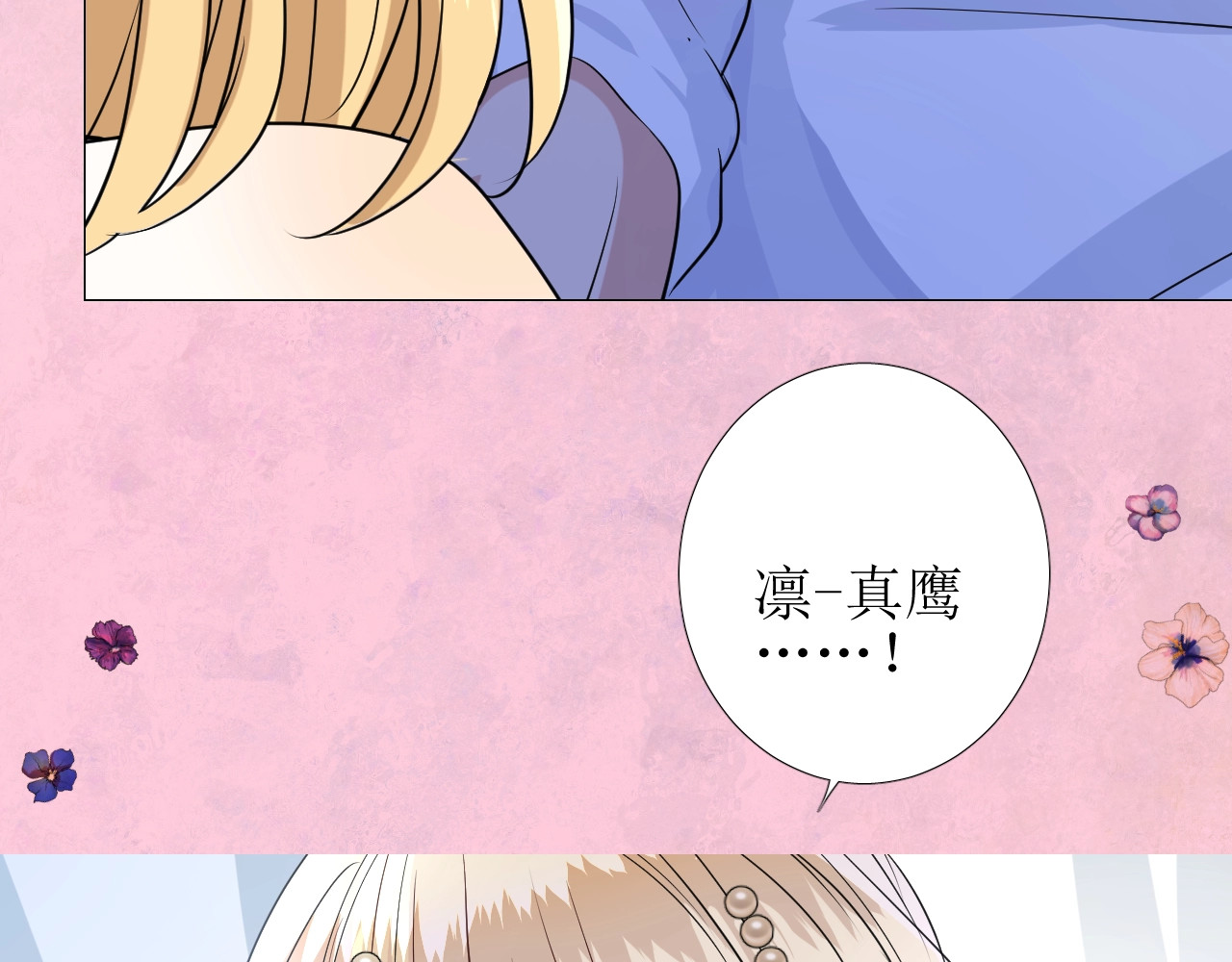 第25话 娇蛮公主 第 10 页