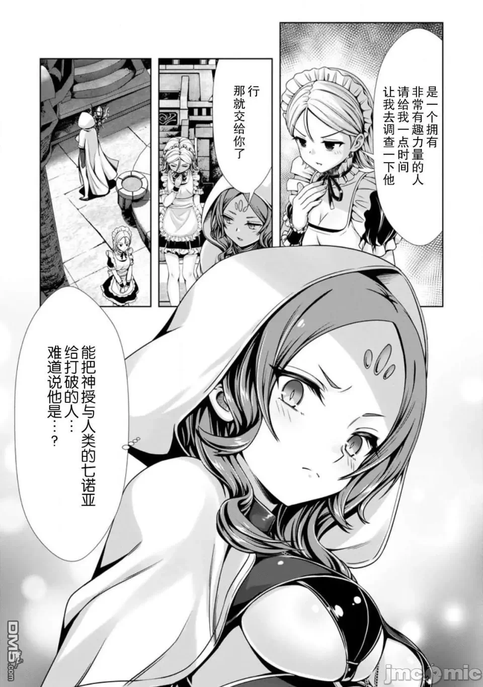 第16话14 第 8 页