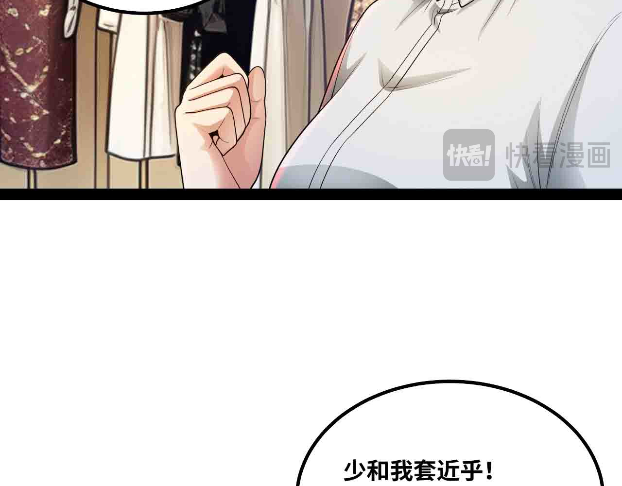 第7话 这店我买了！ 第 46 页