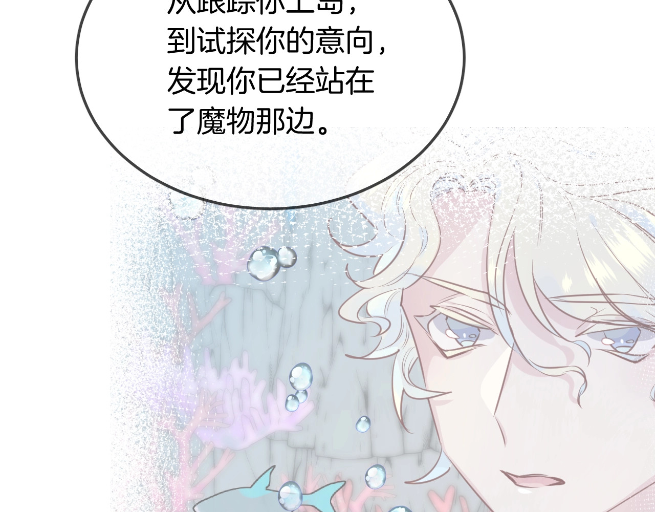 第57话  背叛 第 80 页