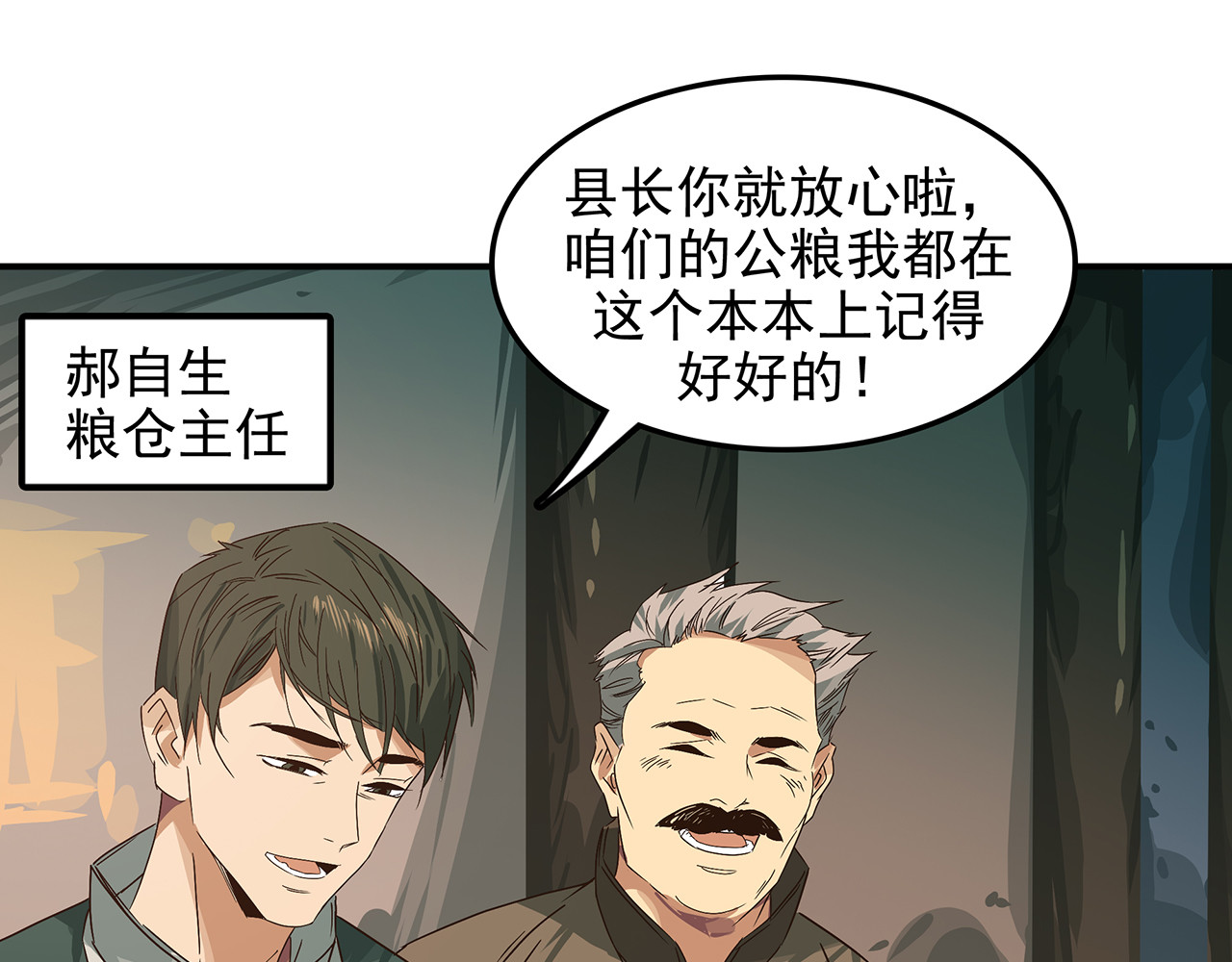 第二十一话 铁鞭下默念入党誓词 第 34 页