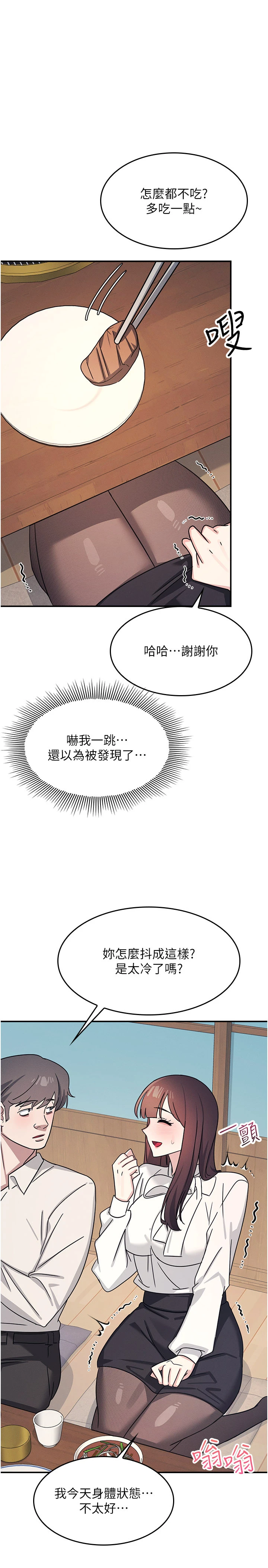 第25话 - 谢谢你让我高潮 第 4 页