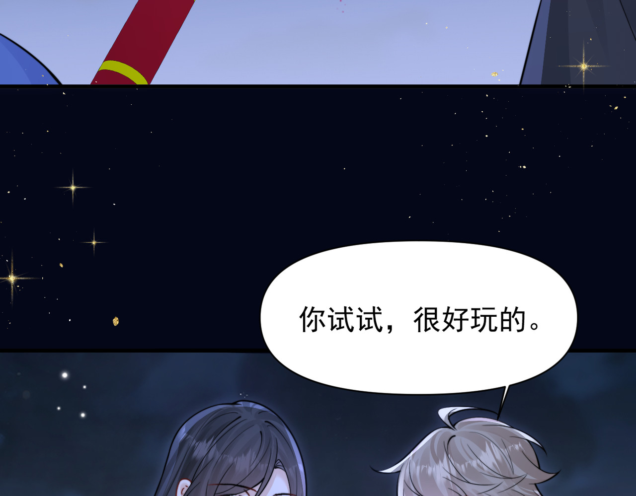 第90话 彼此的秘密 第 48 页