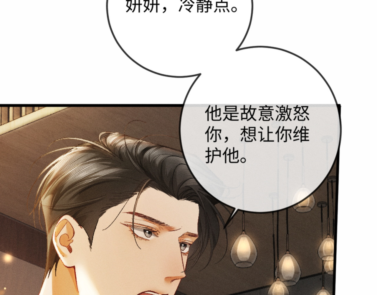 15话 触碰真相 第 38 页