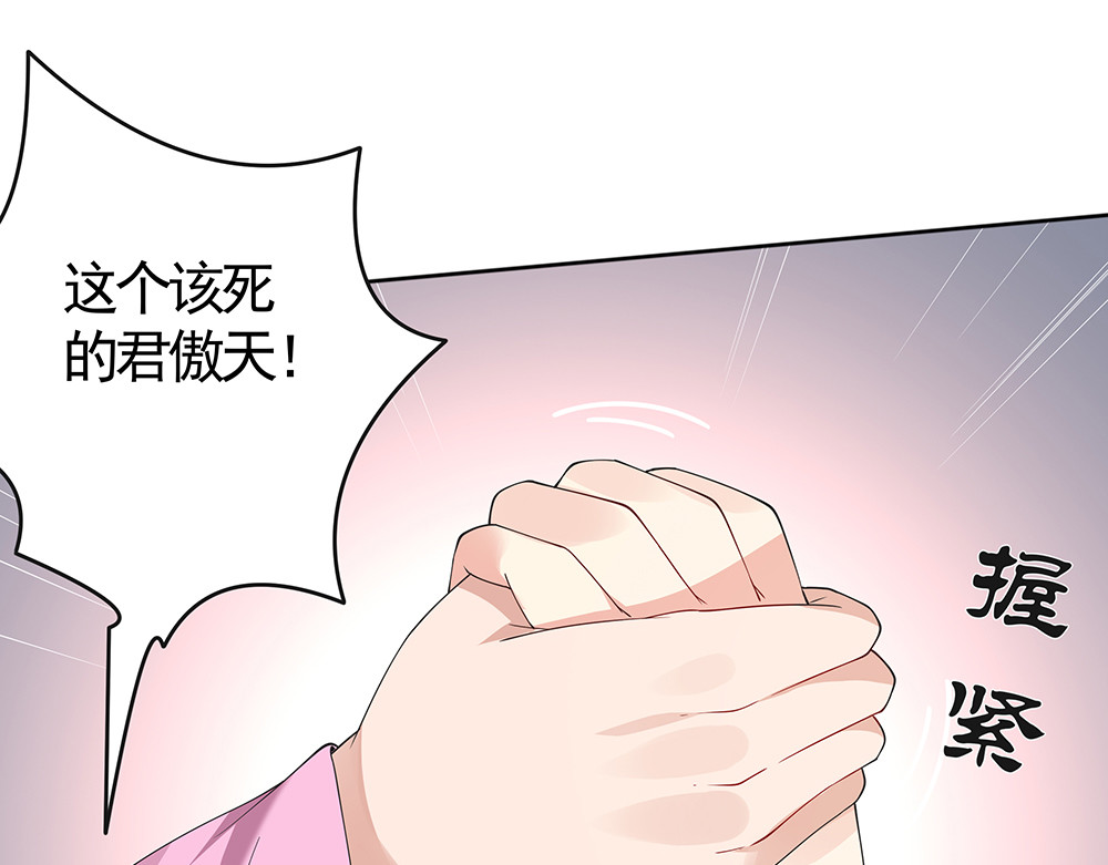 第73话 竟敢小瞧我 第 48 页