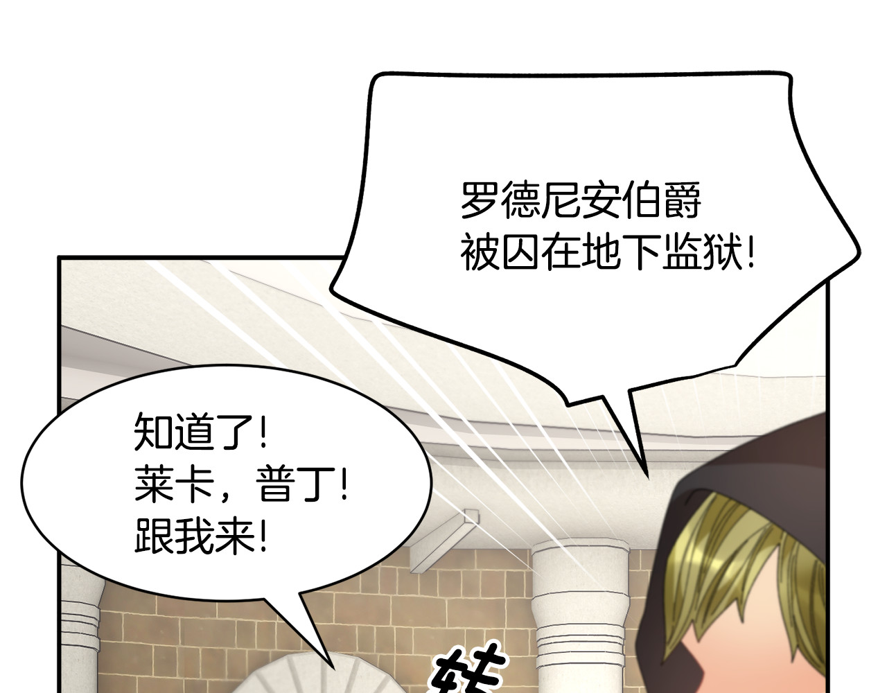 第111话 计划之内 第 80 页
