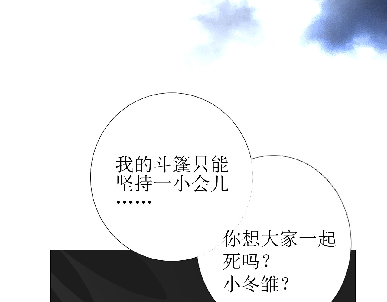 第76话 保护她 第 28 页