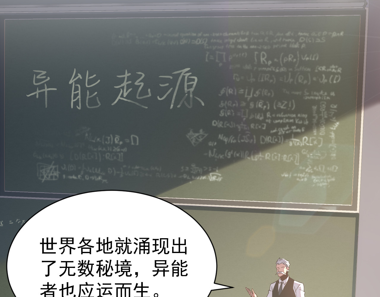 第022话 异能体系 第 6 页