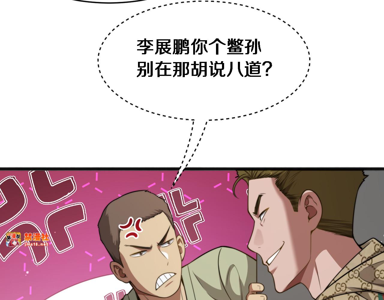 第16话 饭局后的意外 第 45 页