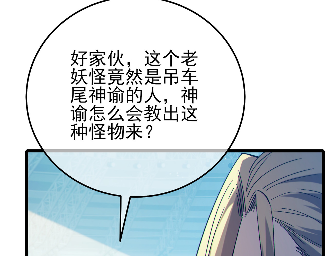 第89话 速杀：尖刺鞭挞 第 28 页