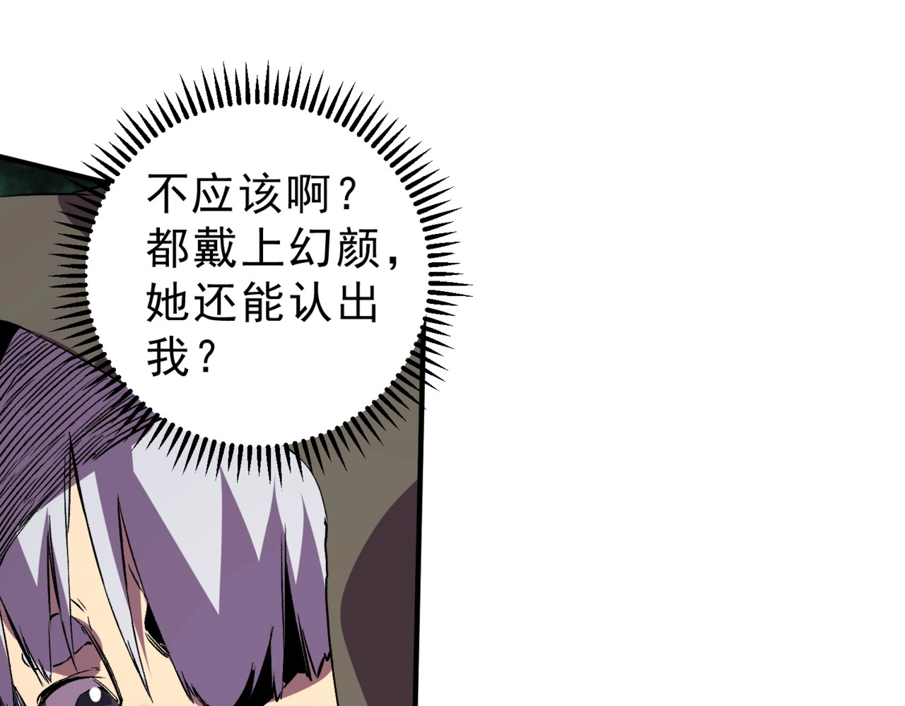 第33话 龙纹矿金！你们见过吗？ 第 8 页