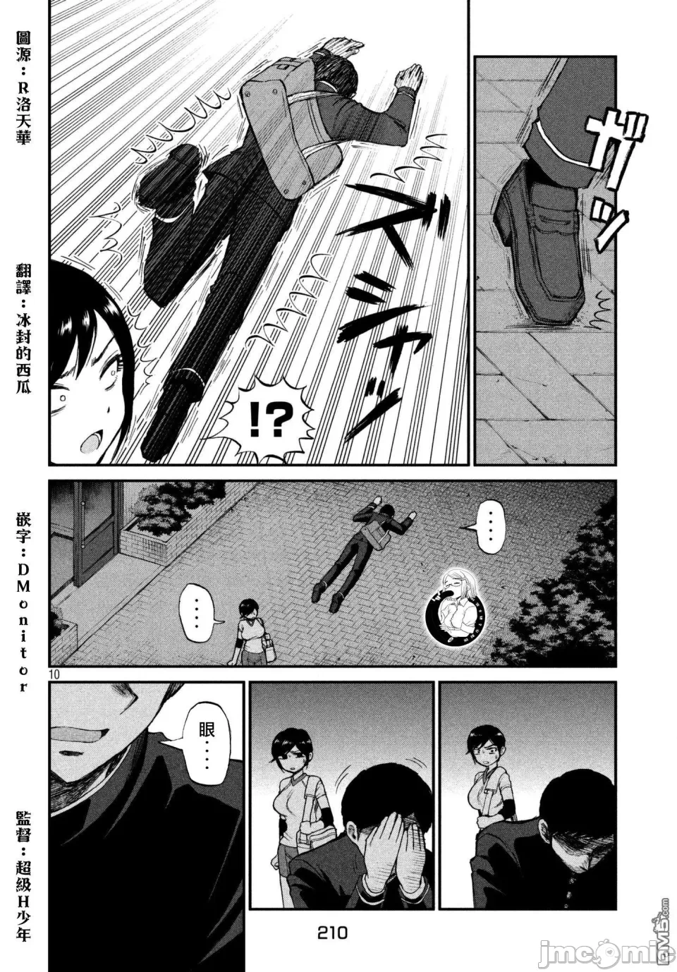 蛮横无理的大小姐正在感到苦闷 [鹅妈妈汉化组] [木下由一] あらくれお嬢様はもんもんしている 第3话 - 10