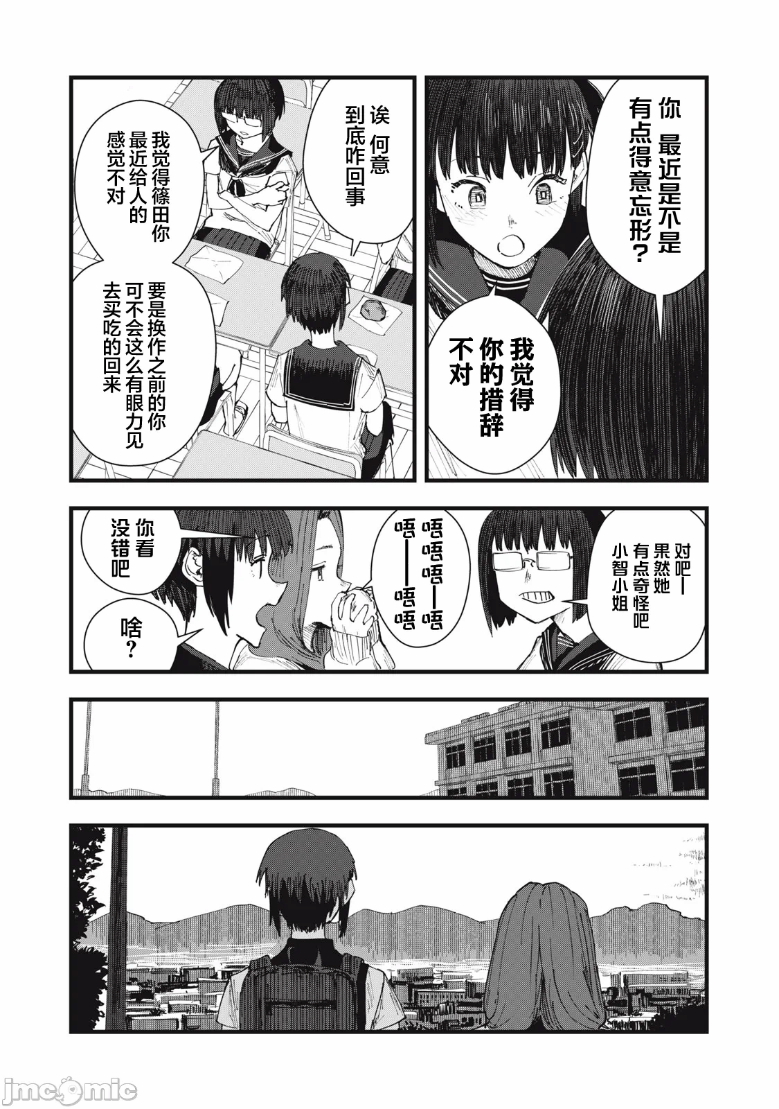 第7话 第 8 页