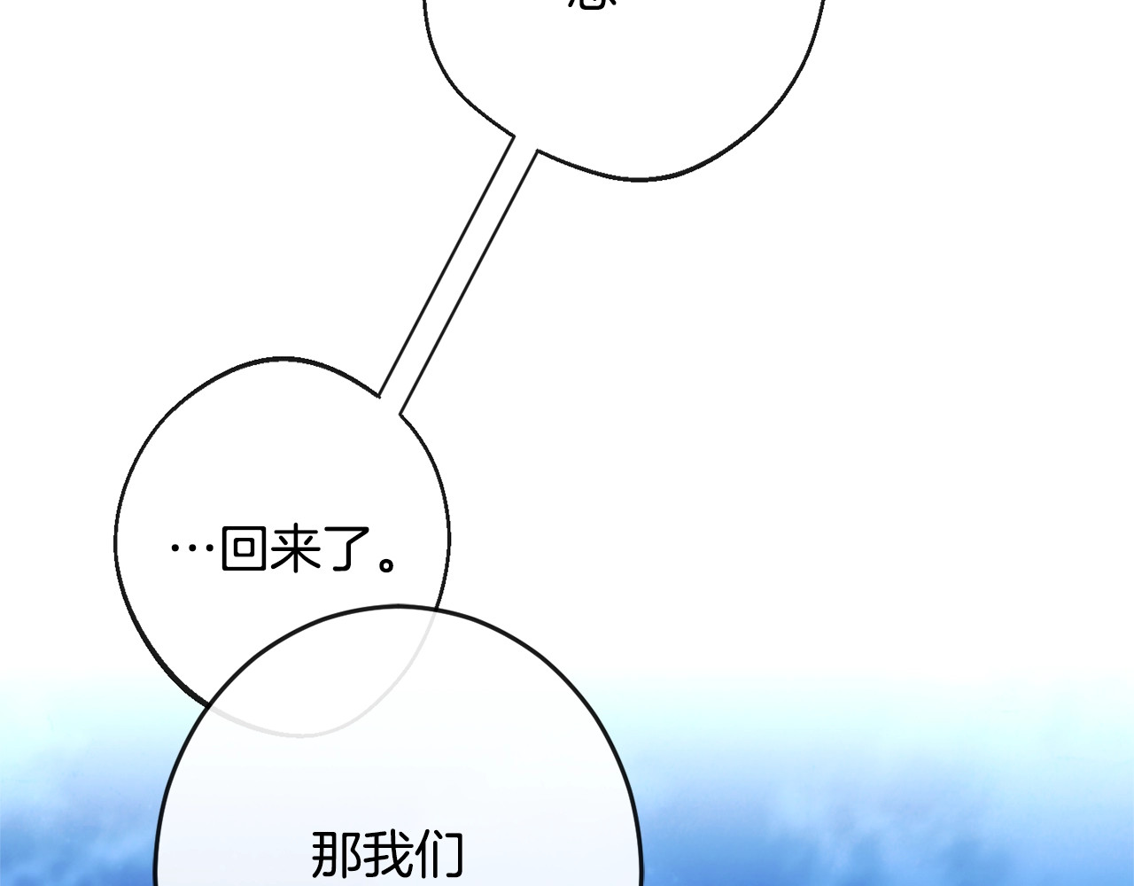 第82话 沦陷 第 14 页
