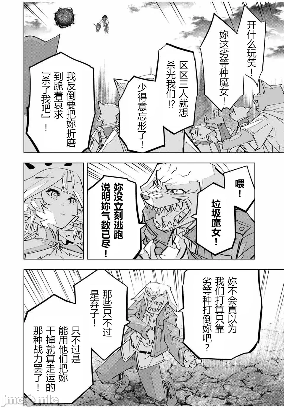 被信赖的伙伴在地下城深处追杀依靠恩惠『无限扭蛋』召唤等级9999的同伴们向世界和原队友復仇还要再补上一句『活该！』 [曲终之时个人汉化] [明镜シスイ、大前贵史] 信じていた仲间达にダンジョン奥地で杀されかけたがギフト『无限ガチャ』でレベル9999の仲间达を手に入れて元パーティーメンバーと世界に復讐&『ざまぁ!』します! 第138话 - 5