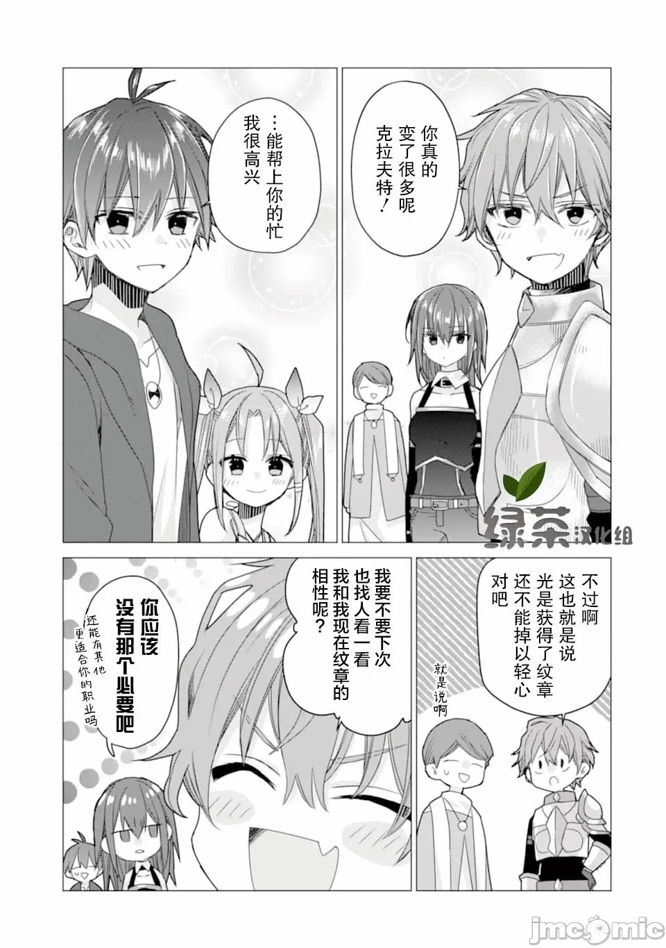 被冒险者开除后作为炼金术师重新启航！ [绿茶汉化组] [佐々木さざめき/绀野贤护/狮子唐/あれっくす] 冒険者をクビになったので、錬金术师として出直します! ~辺境开拓?よし、俺に任せとけ! 第9话 - 23