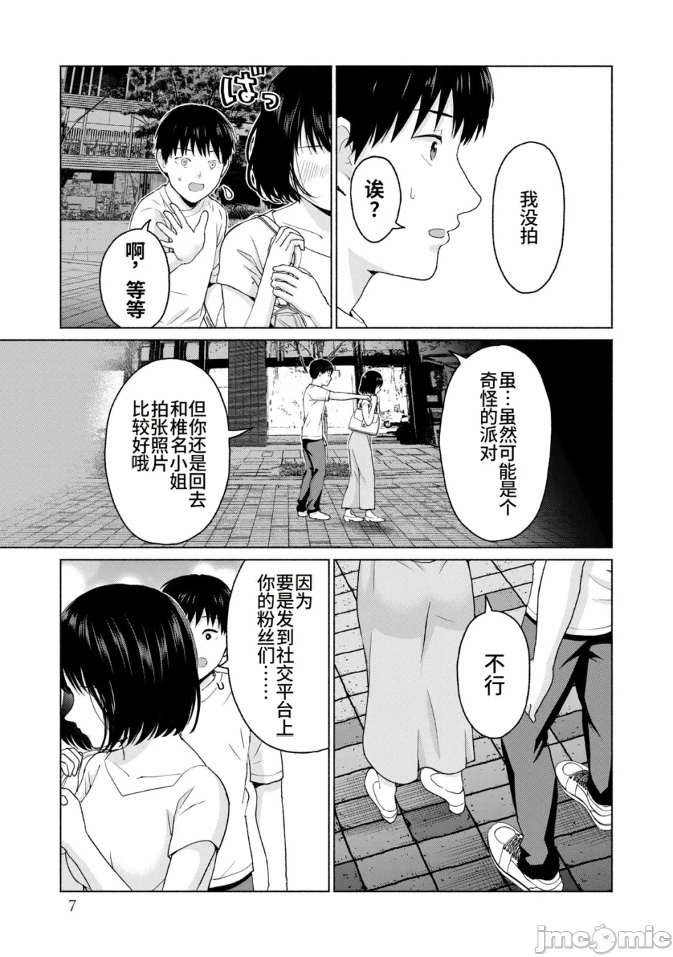 写真乐园！[AI翻译] [桂あいり/西木田景志] グラぱらっ！ 第2话 - 9