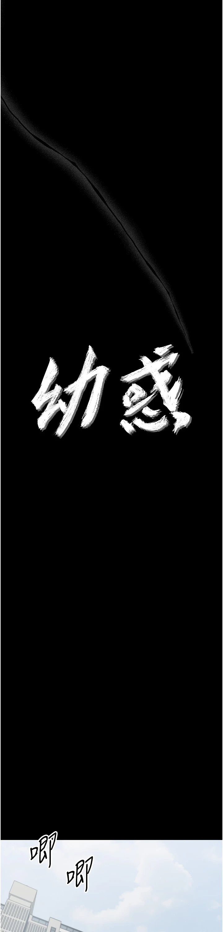 第21话 - 婶婶，妳下面有毛吗? 第 12 页