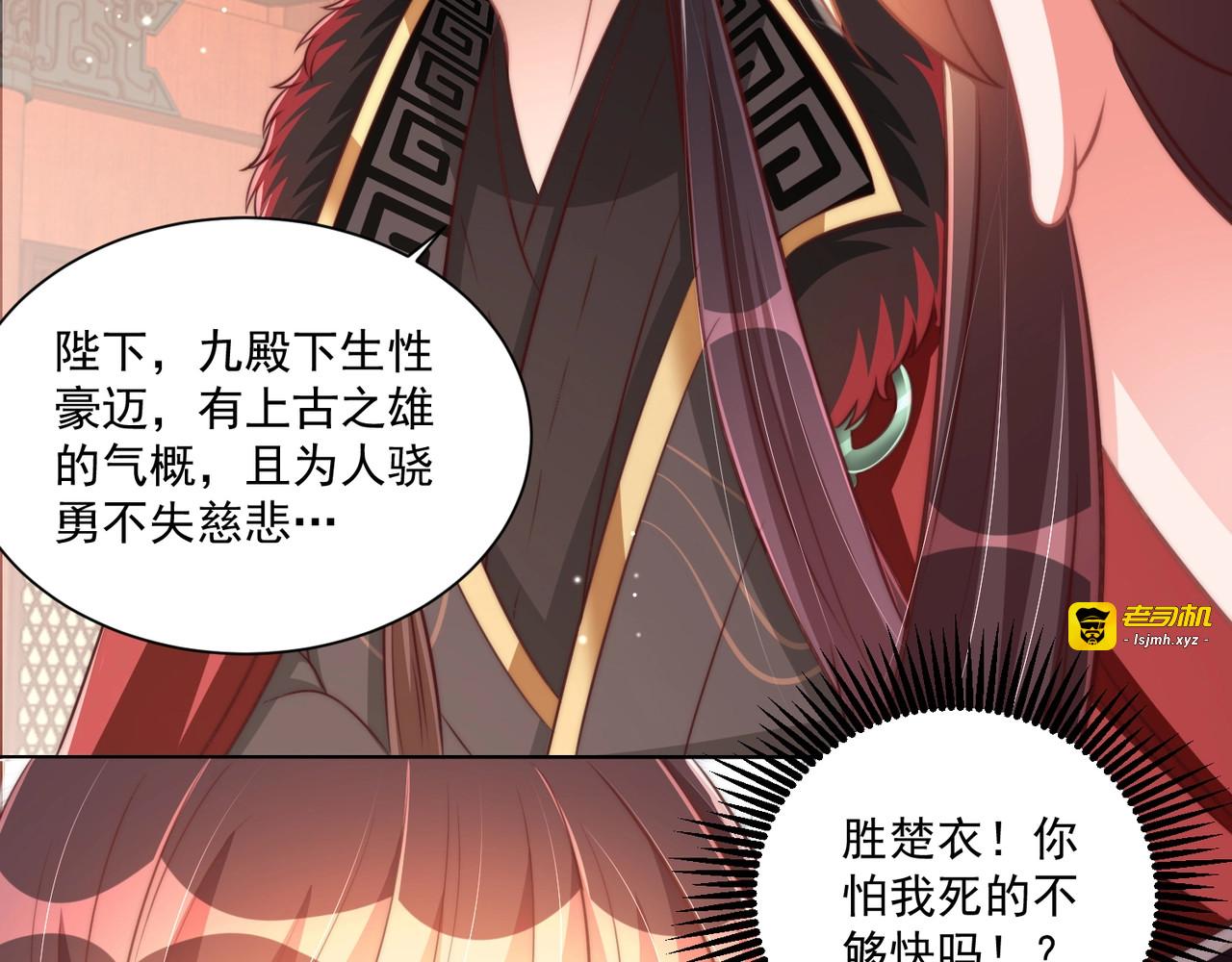 第57话 成为太子？ 第 77 页