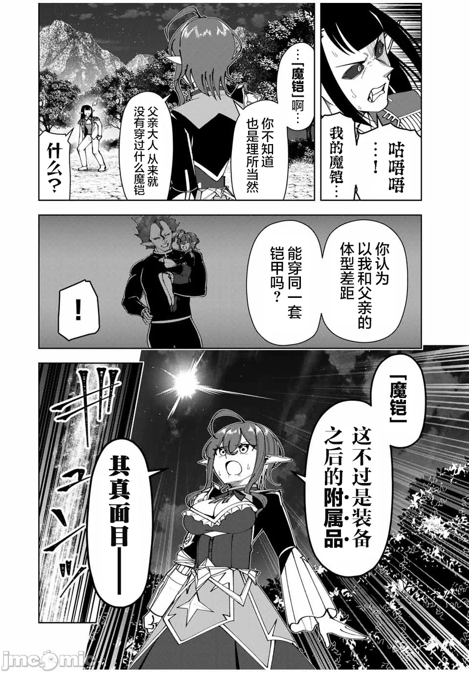 被称为勇者后，无双男建立了家庭 [攸望汉化组] [むすあき/さなだケイスイ/空埜一树] 勇者と唿ばれた后に ―そして无双男は家族を创る― 第12话 - 16