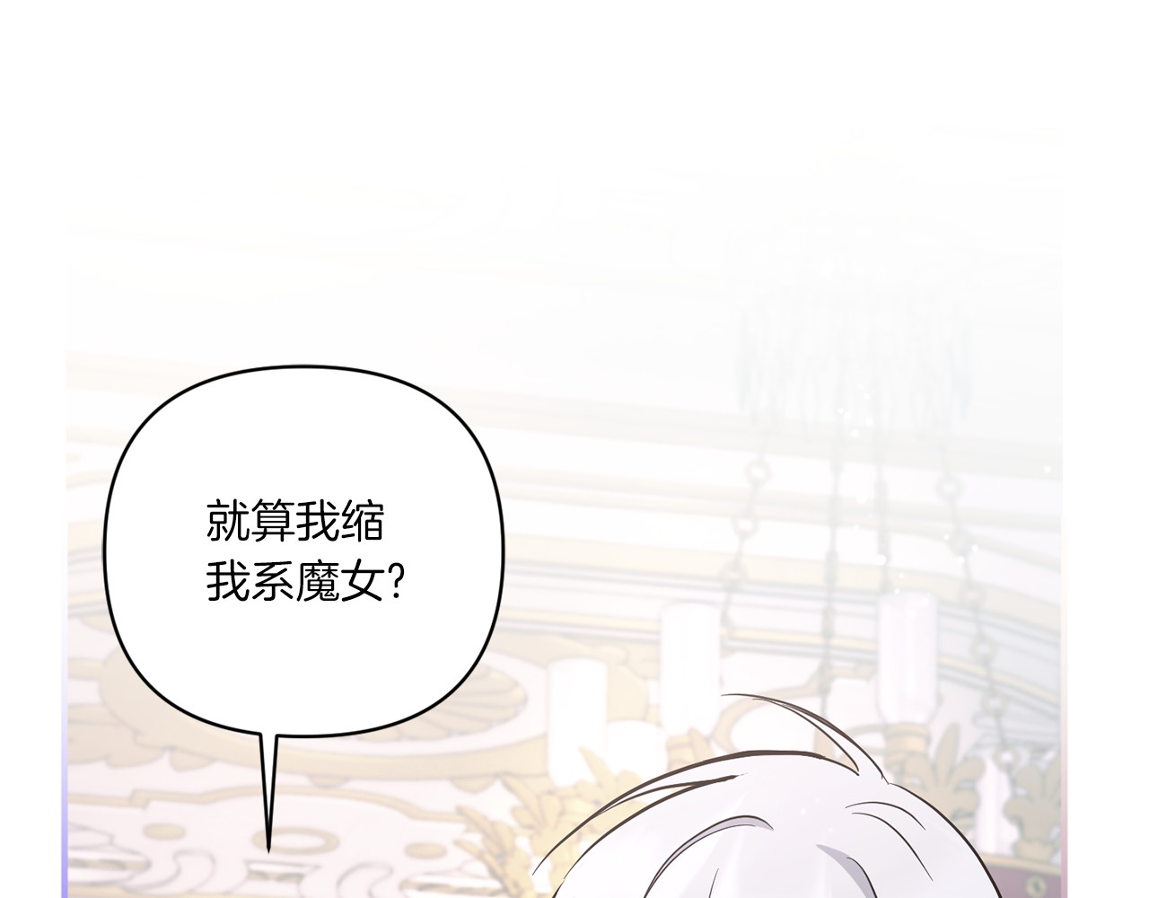 第56话 皇姐来访 第 54 页