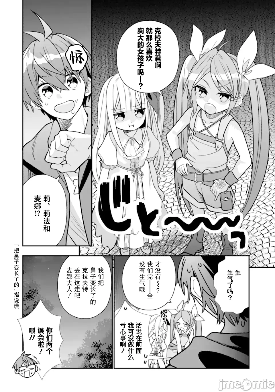 被冒险者开除后作为炼金术师重新启航！ [绿茶汉化组] [佐々木さざめき/绀野贤护/狮子唐/あれっくす] 冒険者をクビになったので、錬金术师として出直します! ~辺境开拓?よし、俺に任せとけ! 第30话 - 4