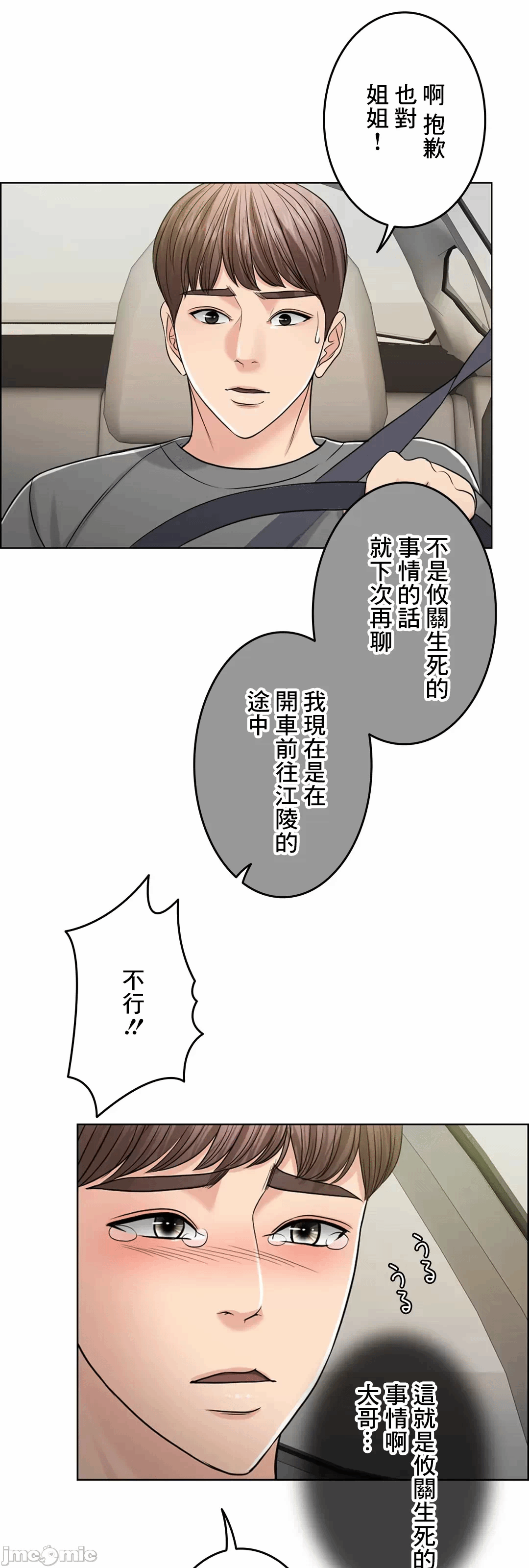 第56话 第 82 页
