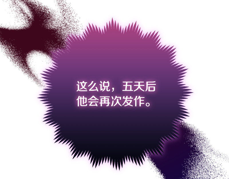 第15话 小孩子的撒娇特权 第 70 页