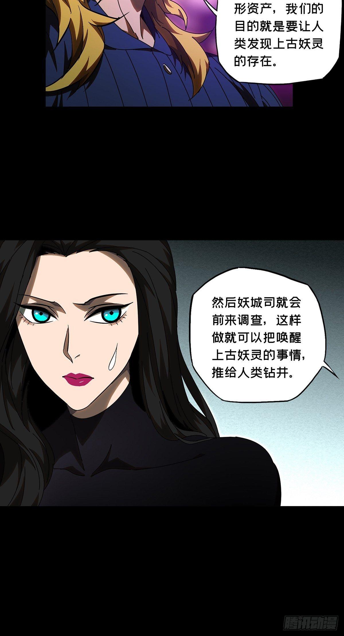 第一百零二章/上古妖灵中 第 18 页