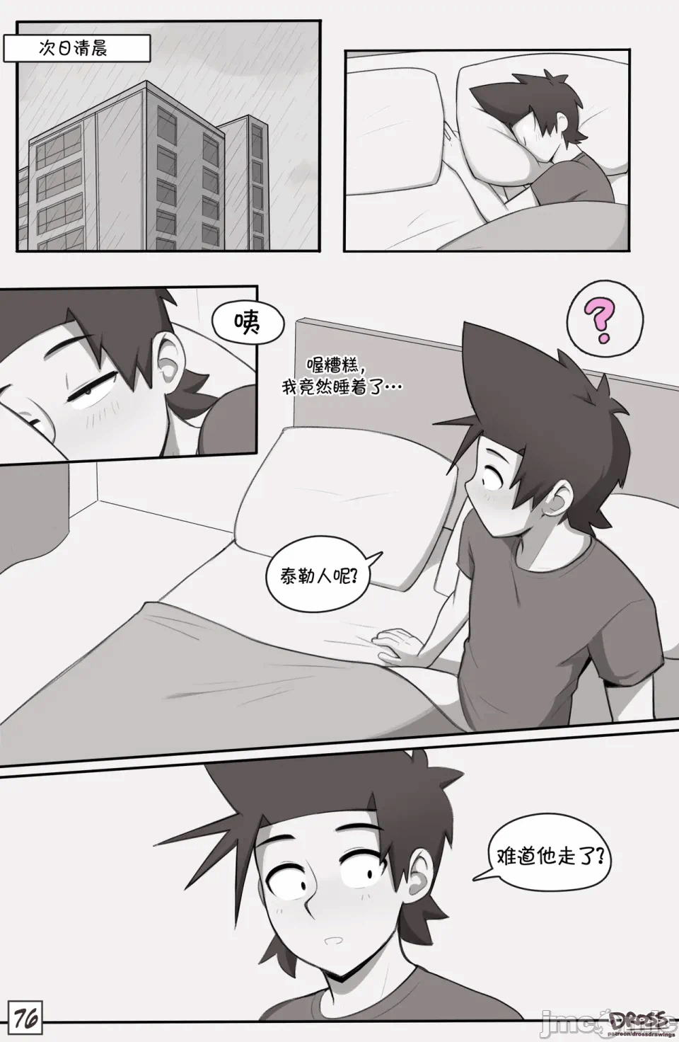 第一话 第 76 页