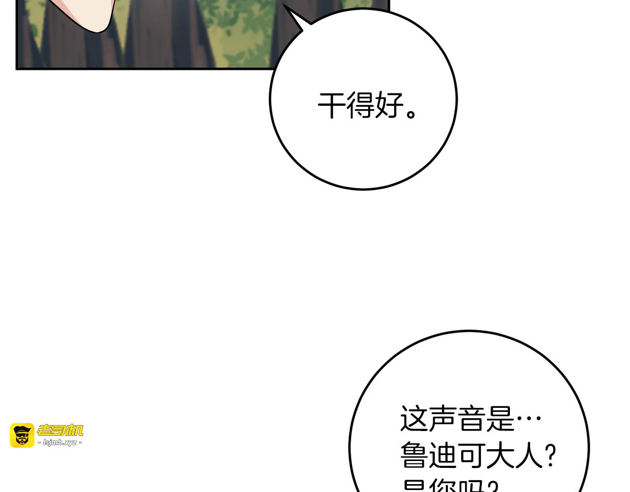 第77话 帝国陷入危机 第 121 页