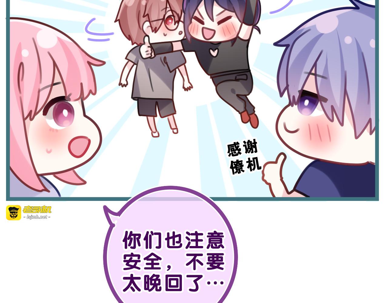 第33话 模拟恋爱？ 第 75 页