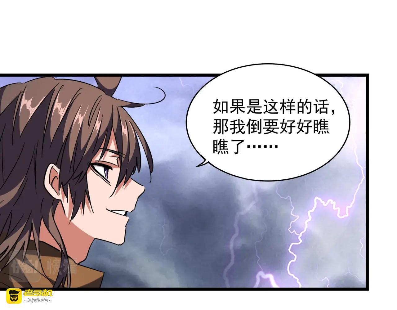 第262话 魔策四逗逼 第 95 页