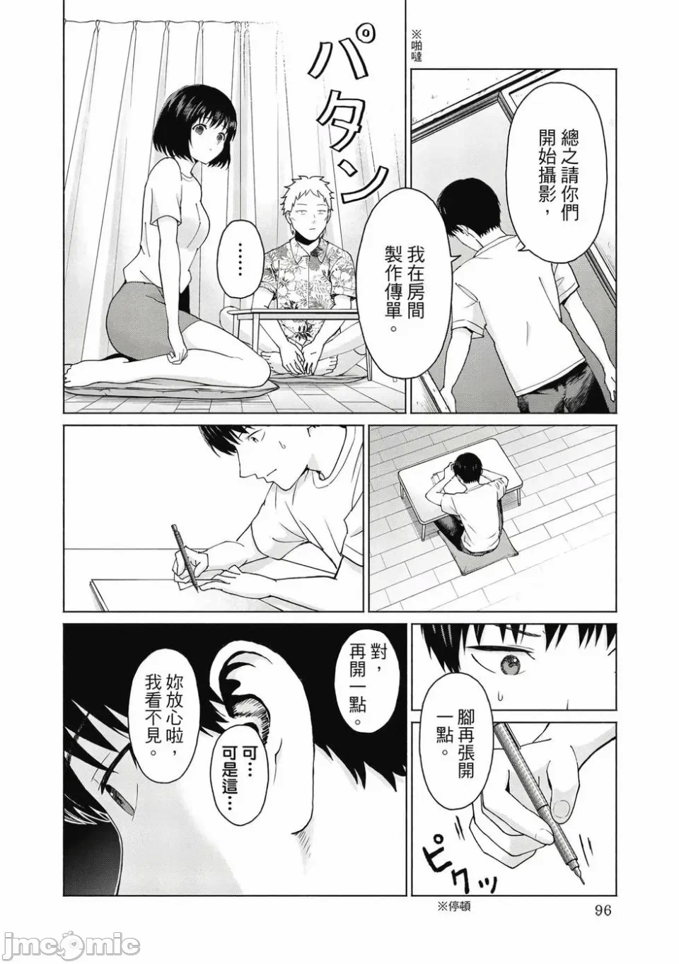 写真乐园！[AI翻译] [桂あいり/西木田景志] グラぱらっ！ 第1话 - 98