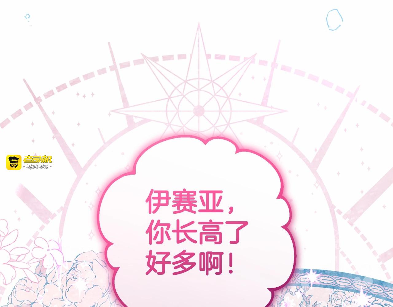 第23话 大少爷吃醋？ 第 95 页
