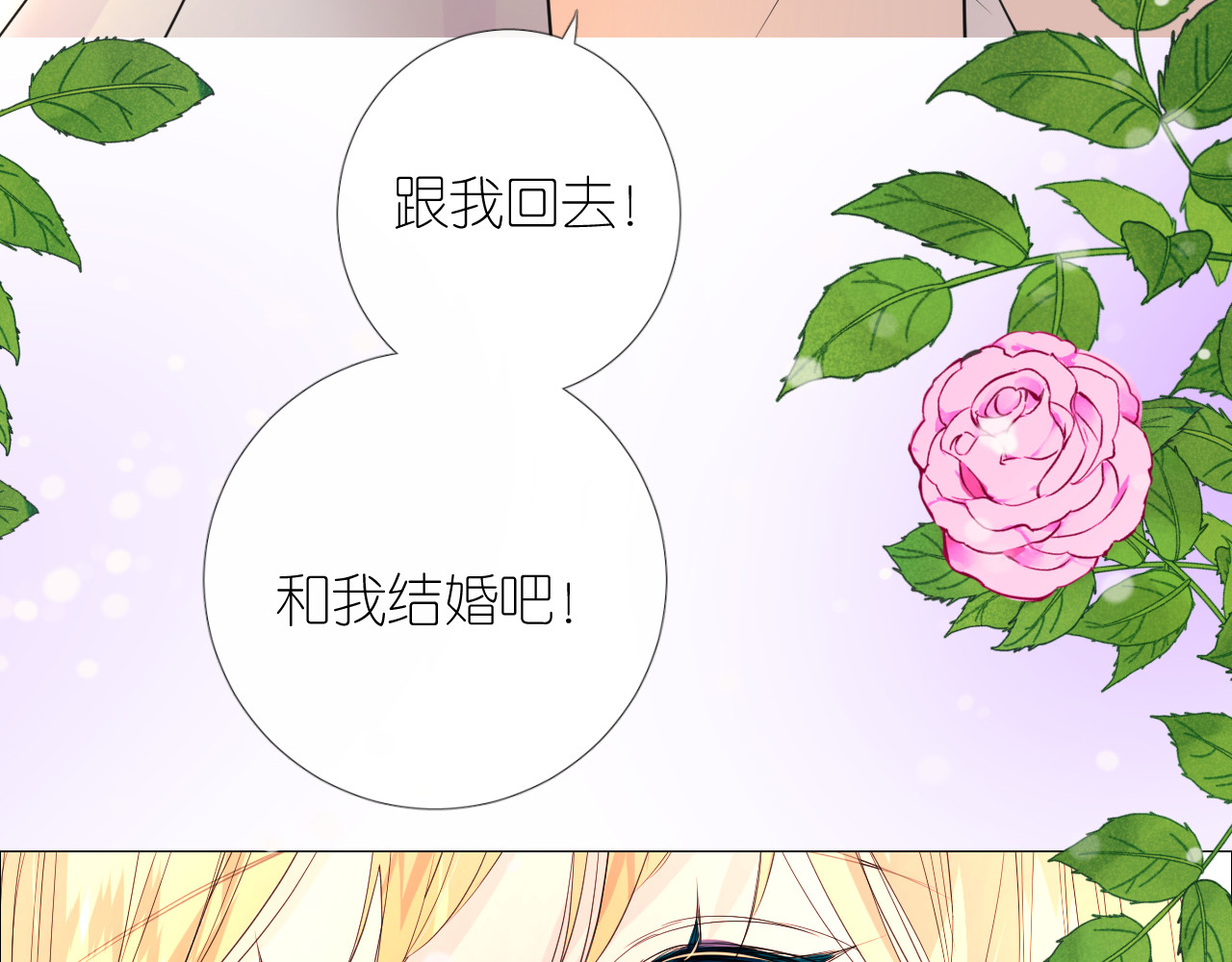 第二季 4.求婚？ 第 74 页