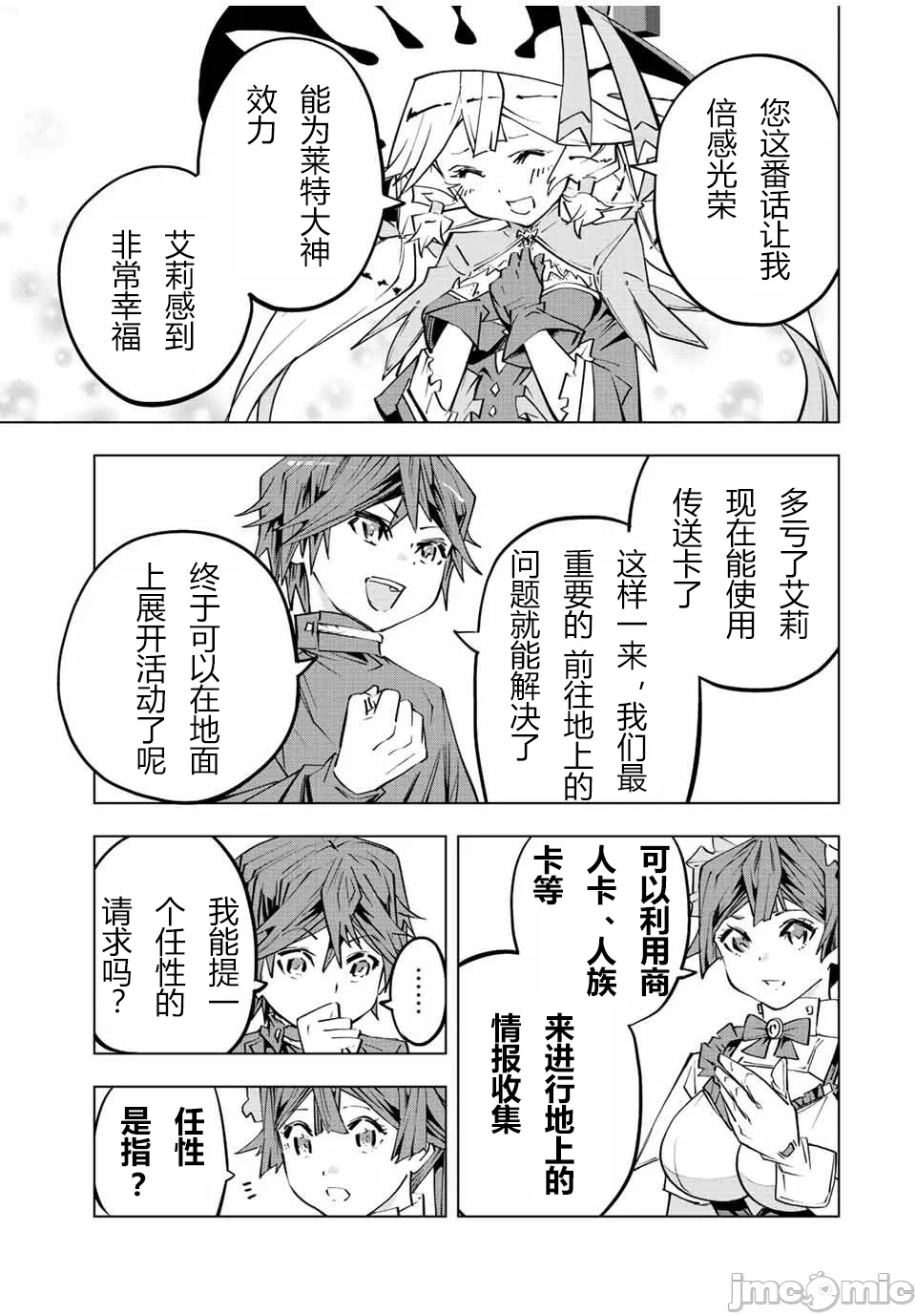 被信赖的伙伴在地下城深处追杀依靠恩惠『无限扭蛋』召唤等级9999的同伴们向世界和原队友復仇还要再补上一句『活该！』 [曲终之时个人汉化] [明镜シスイ、大前贵史] 信じていた仲间达にダンジョン奥地で杀されかけたがギフト『无限ガチャ』でレベル9999の仲间达を手に入れて元パーティーメンバーと世界に復讐&『ざまぁ!』します! 第78话 - 9