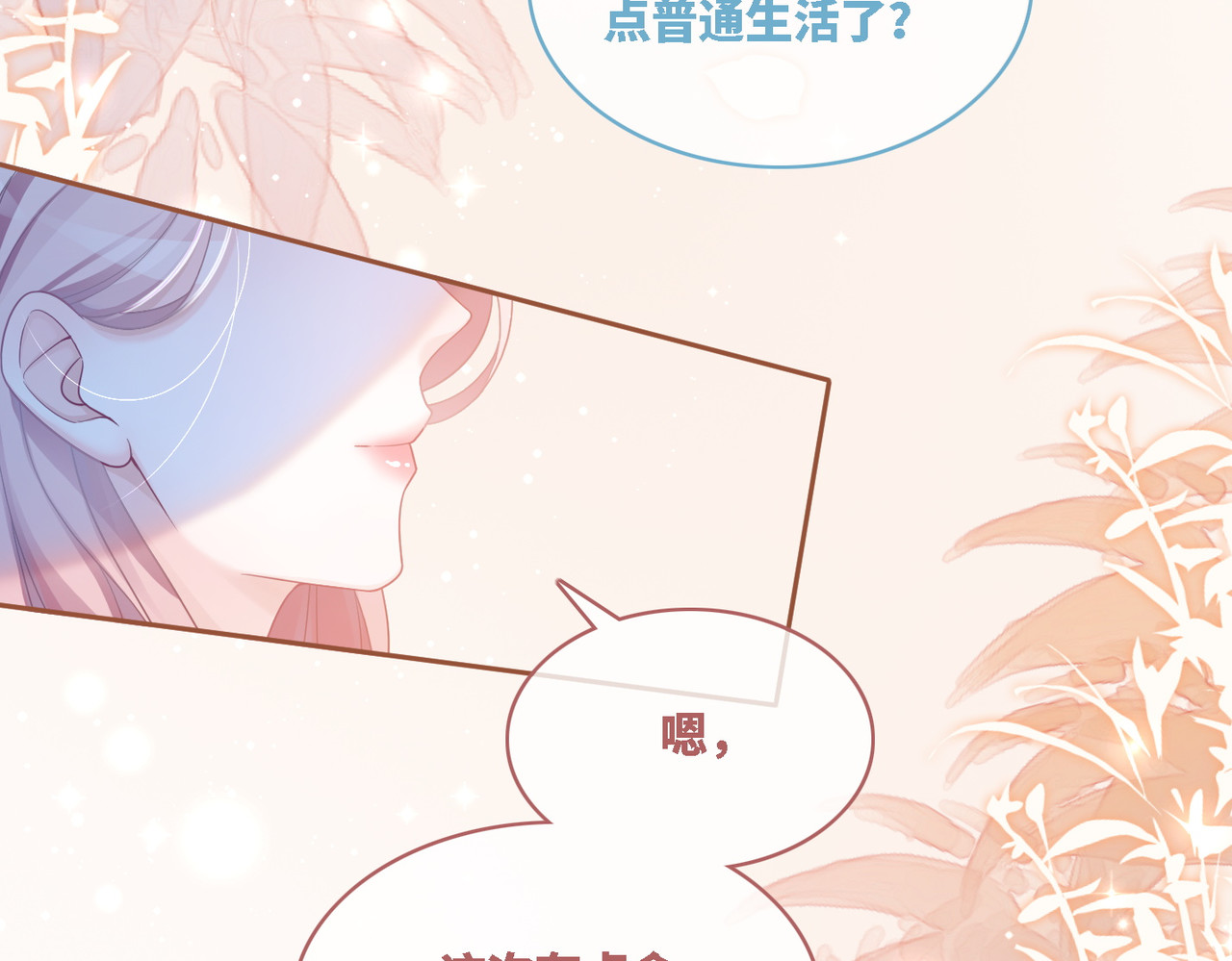 第45话 宠妹狂魔 第 102 页