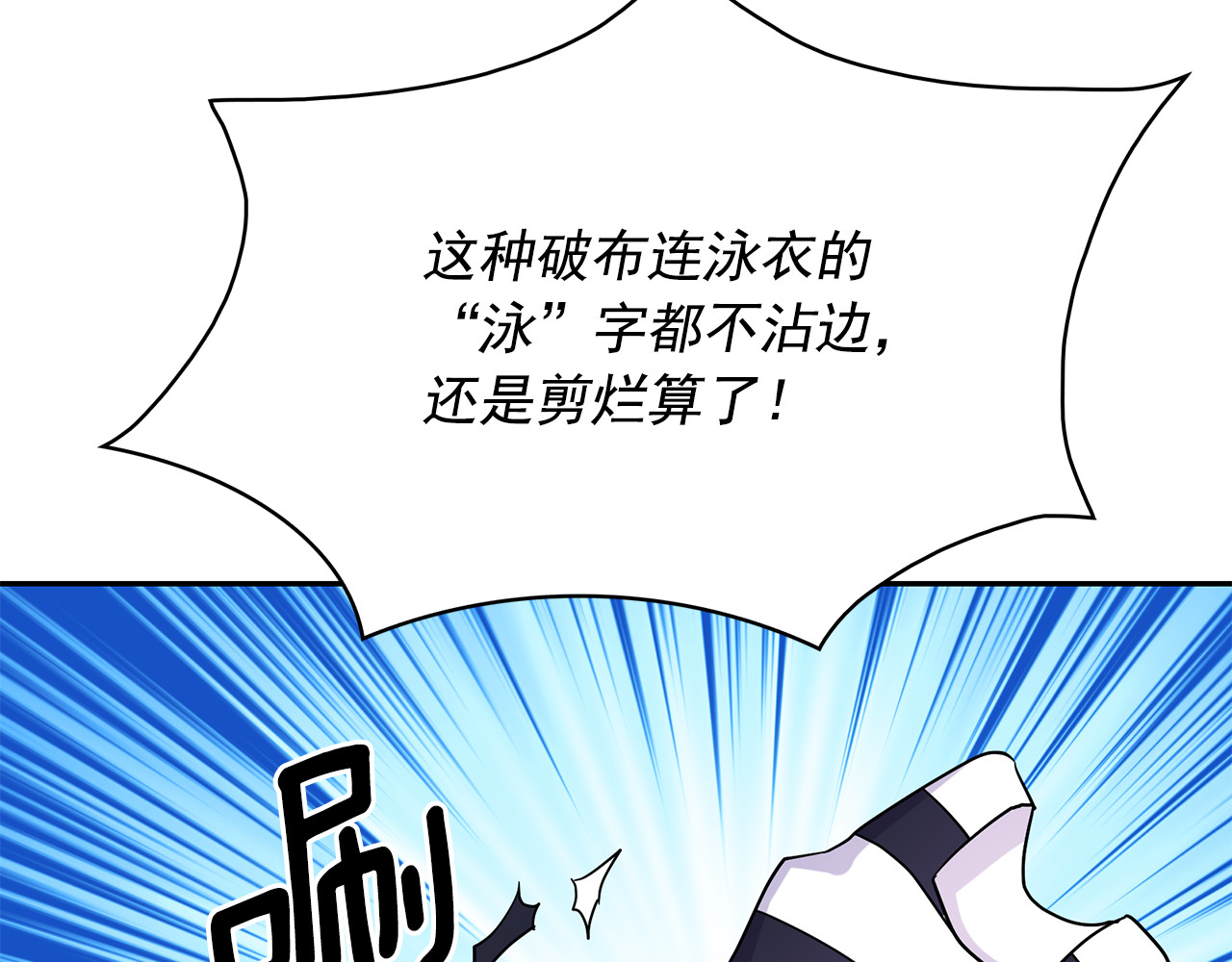 第85话 改革泳装 第 36 页
