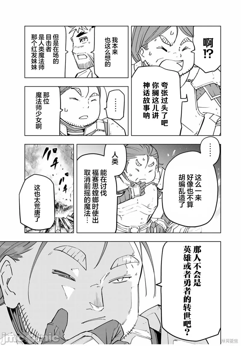 被信赖的伙伴在地下城深处追杀依靠恩惠『无限扭蛋』召唤等级9999的同伴们向世界和原队友復仇还要再补上一句『活该！』 [曲终之时个人汉化] [明镜シスイ、大前贵史] 信じていた仲间达にダンジョン奥地で杀されかけたがギフト『无限ガチャ』でレベル9999の仲间达を手に入れて元パーティーメンバーと世界に復讐&『ざまぁ!』します! 第15话 - 3