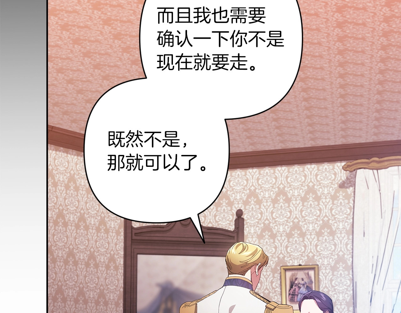 第48话 只是为了一个好名声 第 48 页