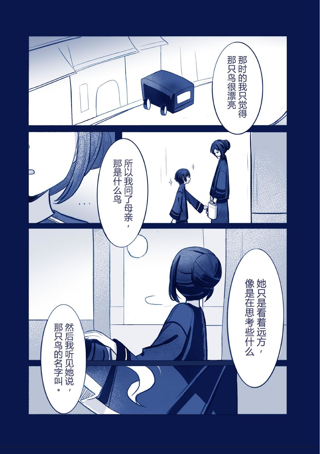 零碧青鸾 第 4 页