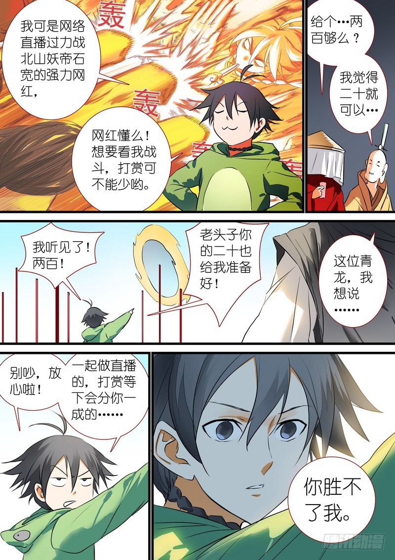 总202·神通之外 第 4 页