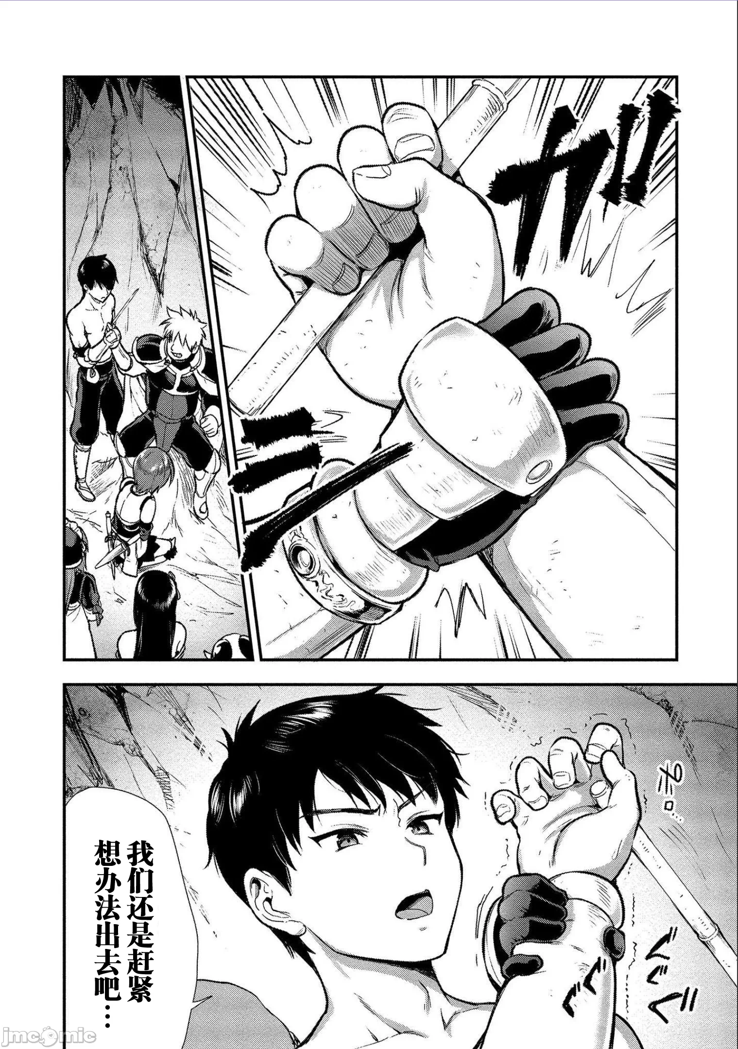 由魔剑师的魔剑开始的为了魔剑的后宫人生 [小岛纱] 魔剣师の魔剣による魔剣のためのハーレムライフ 第3话 - 12